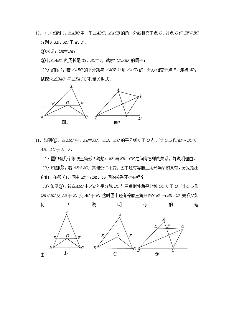 人教版数学八年级上册【阶段复习】专题03 轴对称图形（培优卷）（原卷+解析）第3页