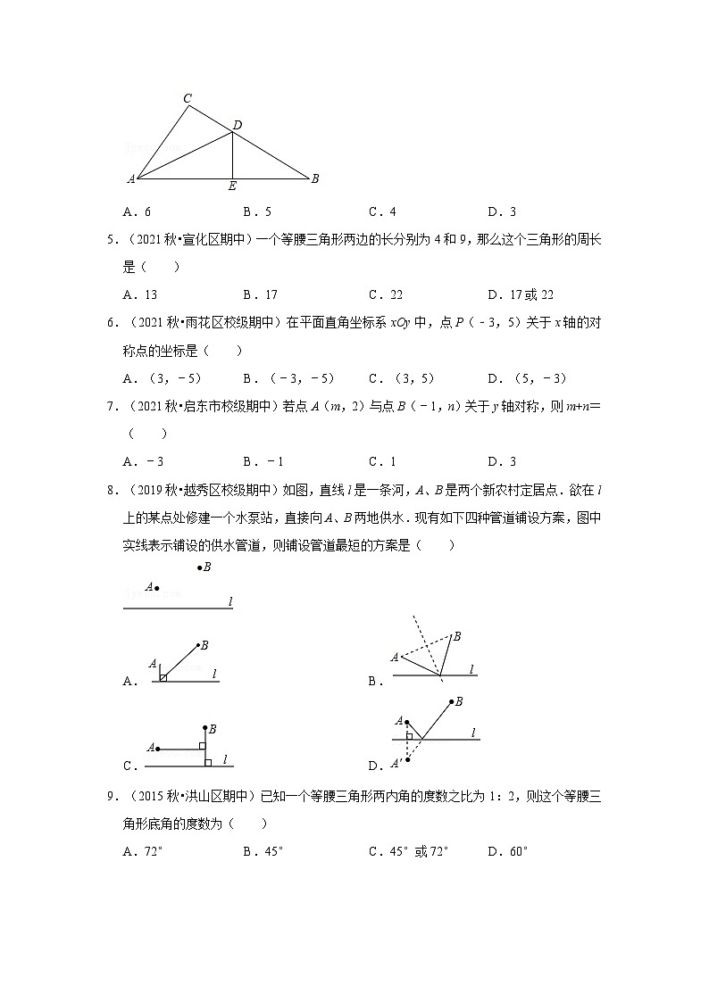 人教版数学八年级上册【阶段复习】专题03 轴对称图形（基础精选卷）（原卷+解析）第2页