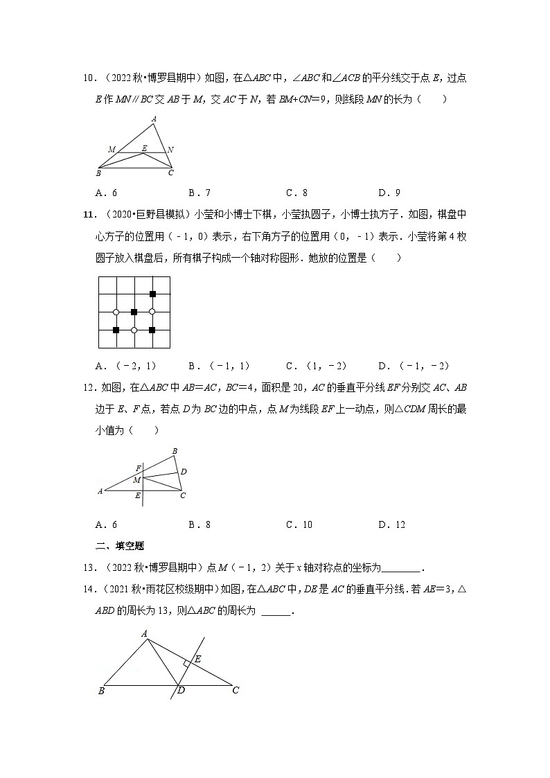 人教版数学八年级上册【阶段复习】专题03 轴对称图形（基础精选卷）（原卷+解析）第3页