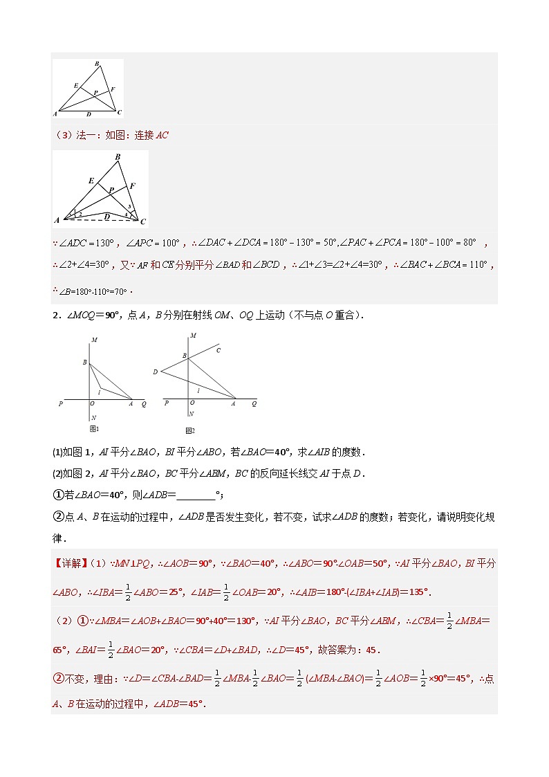 人教版数学八上期末重难点提分训练专题02三角形压轴题真题分类（解析版）第2页
