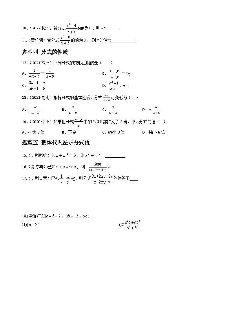 人教版数学八上期末重难点提分训练专题12 分式与分式方程重难点题型分类（原卷版）第2页