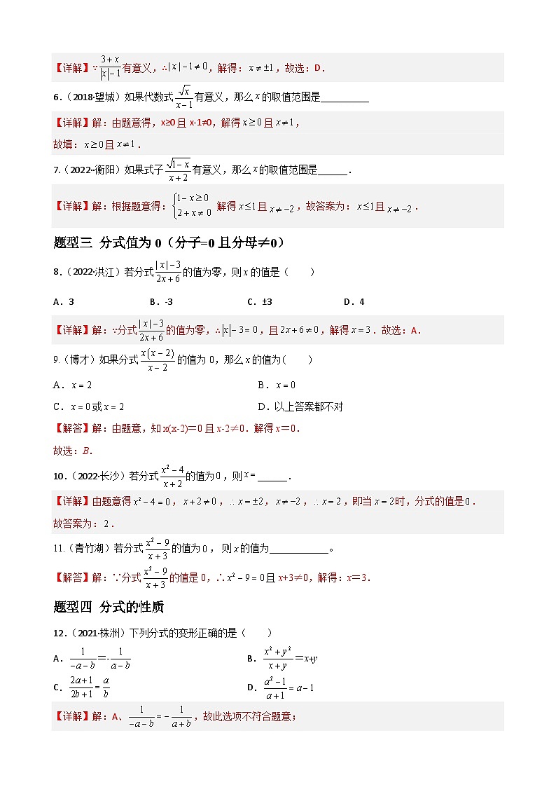 人教版数学八上期末重难点提分训练专题12 分式与分式方程重难点题型分类（解析版）第2页