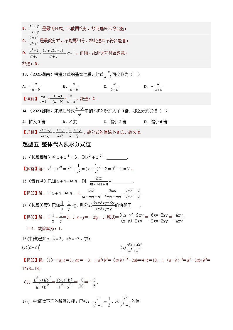 人教版数学八上期末重难点提分训练专题12 分式与分式方程重难点题型分类（解析版）第3页