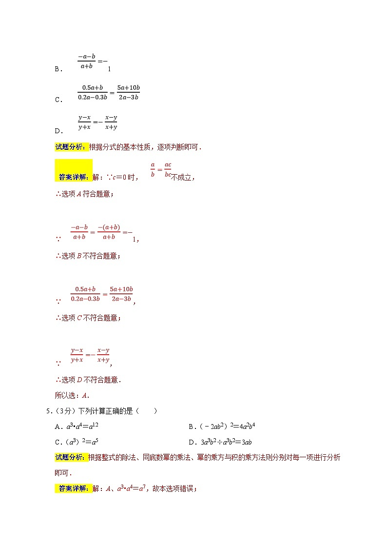 人教版数学八上期末培优检测（一） （期末真题精选）（解析版）第3页