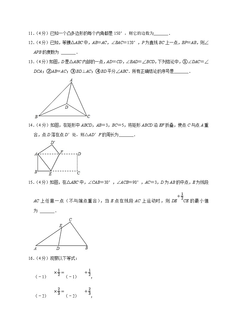 人教版数学八上期末培优检测（二）（期末真题精选）（原卷版）第3页