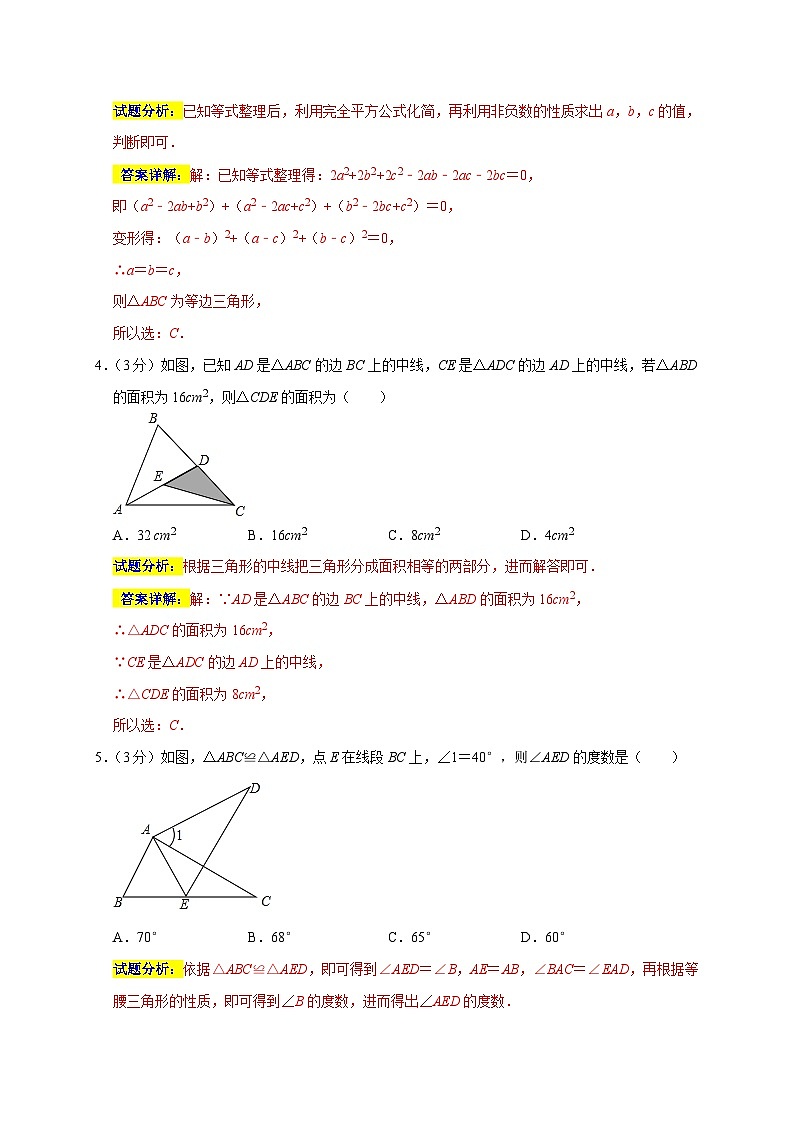 人教版数学八上期末培优检测（二）（期末真题精选）（解析版）第2页