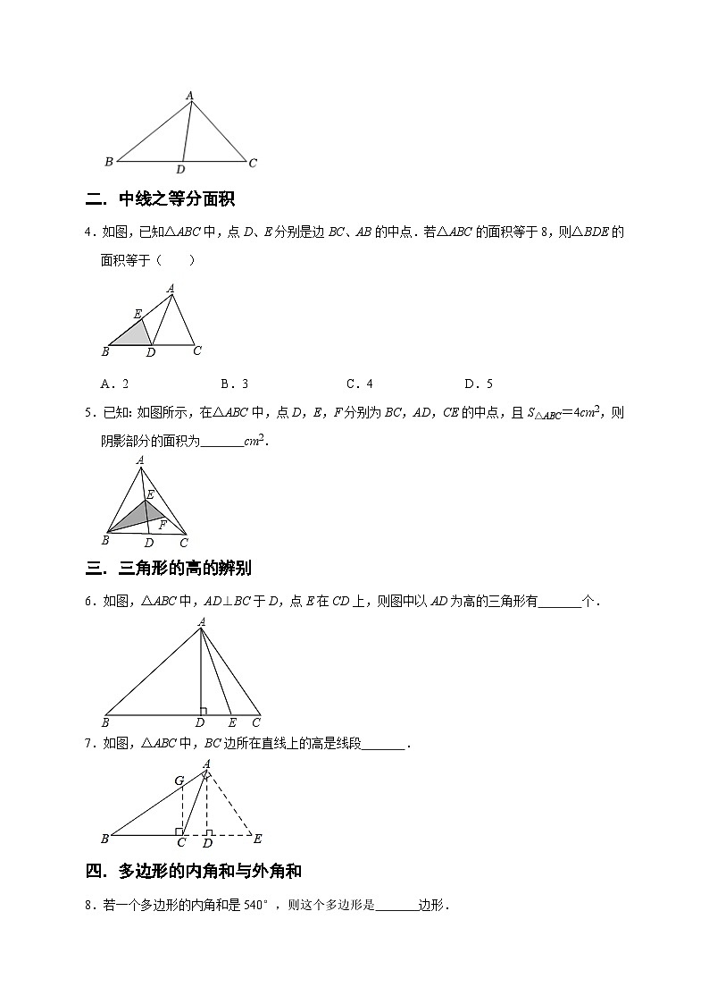 人教版数学八上期末提升训练专题01 三角形六大重难题型（期末真题精选）（原卷版）第2页