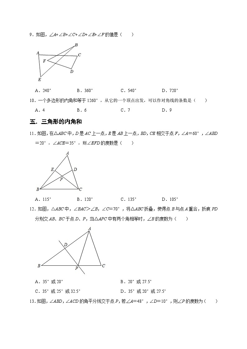 人教版数学八上期末提升训练专题01 三角形六大重难题型（期末真题精选）（原卷版）第3页