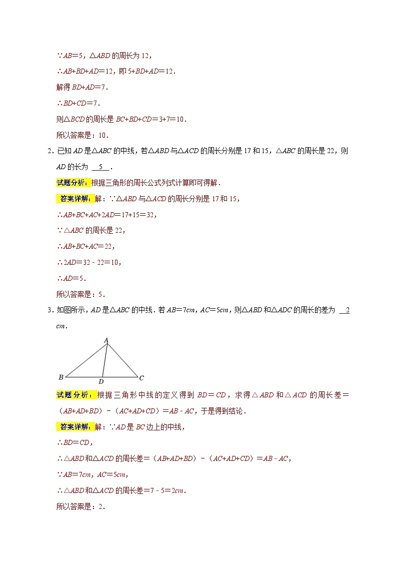 人教版数学八上期末提升训练专题01 三角形六大重难题型（期末真题精选）（解析版）第2页