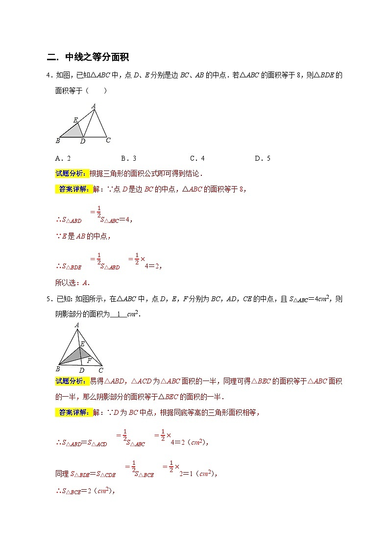 人教版数学八上期末提升训练专题01 三角形六大重难题型（期末真题精选）（解析版）第3页