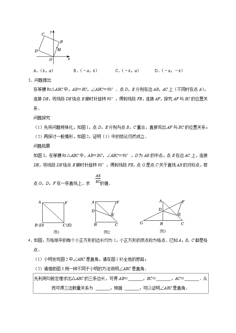 人教版数学八上期末提升训练专题02 三角形的全等六大重难模型（期末真题精选）（原卷版）第2页
