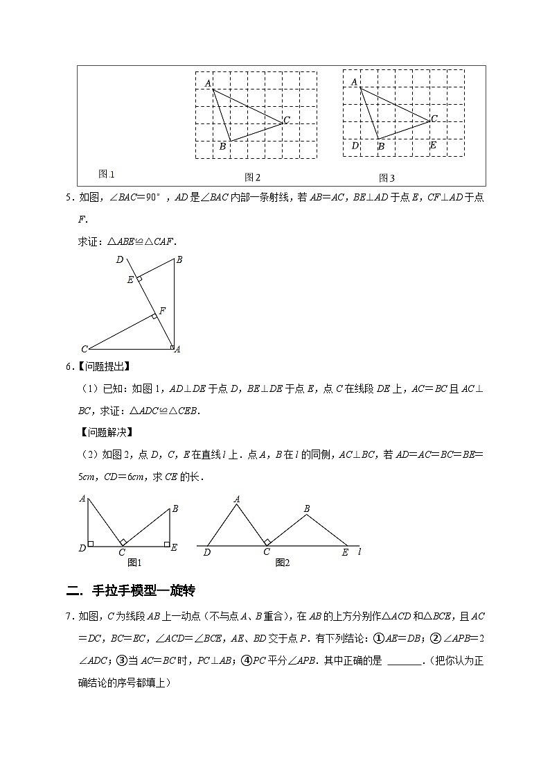 人教版数学八上期末提升训练专题02 三角形的全等六大重难模型（期末真题精选）（原卷版）第3页