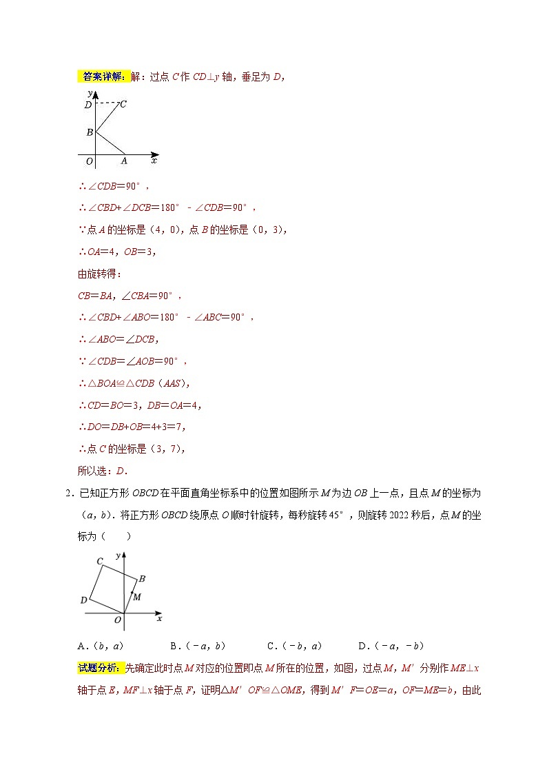 人教版数学八上期末提升训练专题02 三角形的全等六大重难模型（期末真题精选）（解析版）第2页