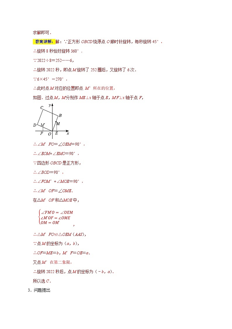 人教版数学八上期末提升训练专题02 三角形的全等六大重难模型（期末真题精选）（解析版）第3页