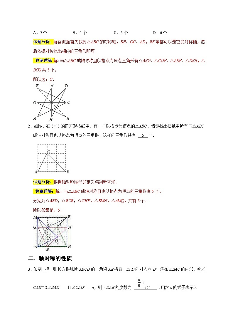 人教版数学八上期末提升训练专题03 轴对称十大重难题型（期末真题精选）（解析版）第2页