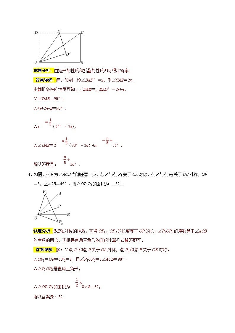 人教版数学八上期末提升训练专题03 轴对称十大重难题型（期末真题精选）（解析版）第3页