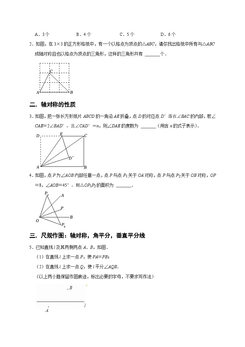 人教版数学八上期末提升训练专题03 轴对称十大重难题型（期末真题精选）（原卷版）第2页