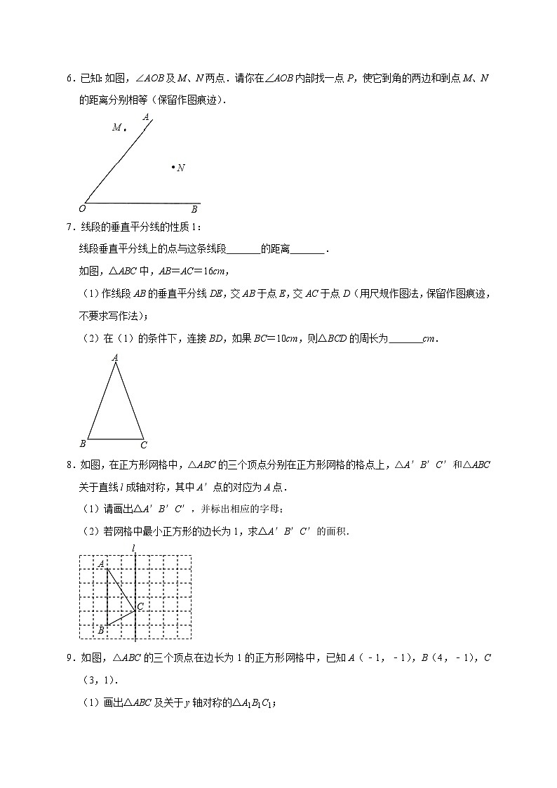 人教版数学八上期末提升训练专题03 轴对称十大重难题型（期末真题精选）（原卷版）第3页