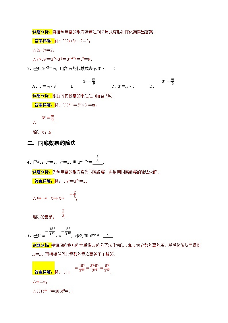 人教版数学八上期末提升训练专题04 幂的运算重难点精练（九大考点）（期末真题精选）（解析版）第2页