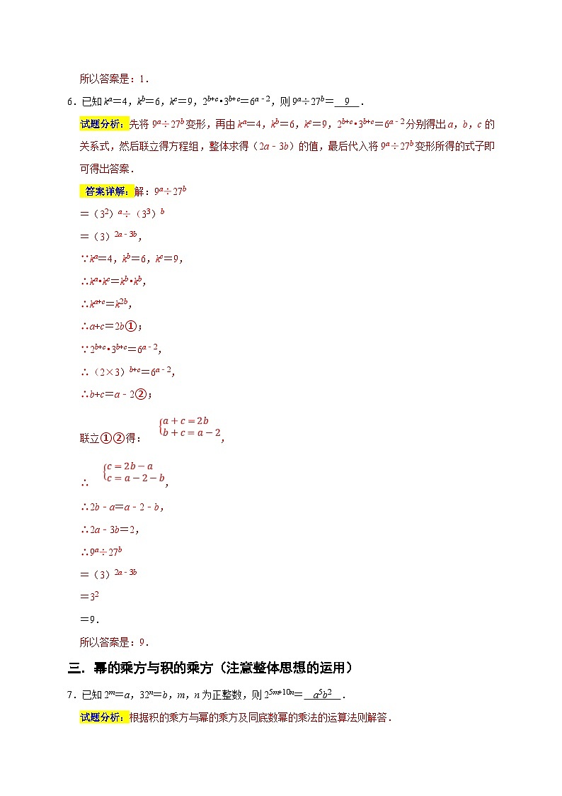 人教版数学八上期末提升训练专题04 幂的运算重难点精练（九大考点）（期末真题精选）（解析版）第3页