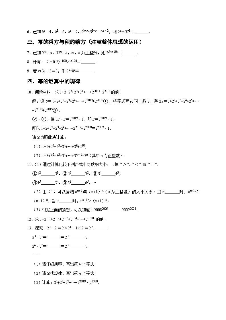 人教版数学八上期末提升训练专题04 幂的运算重难点精练（九大考点）（期末真题精选）（原卷版）第2页
