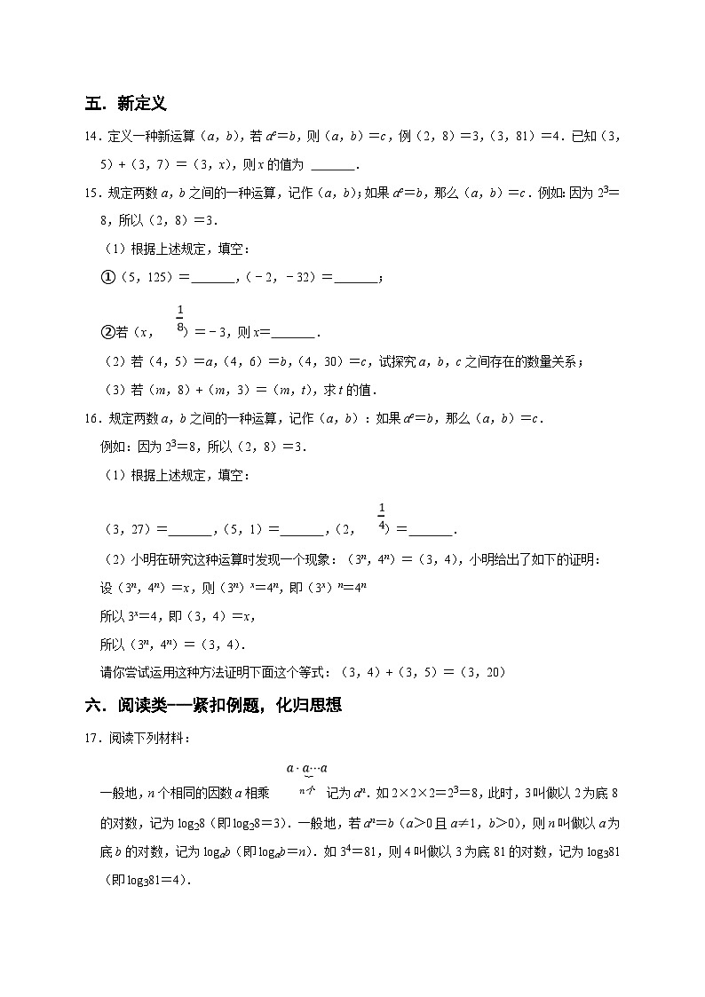人教版数学八上期末提升训练专题04 幂的运算重难点精练（九大考点）（期末真题精选）（原卷版）第3页