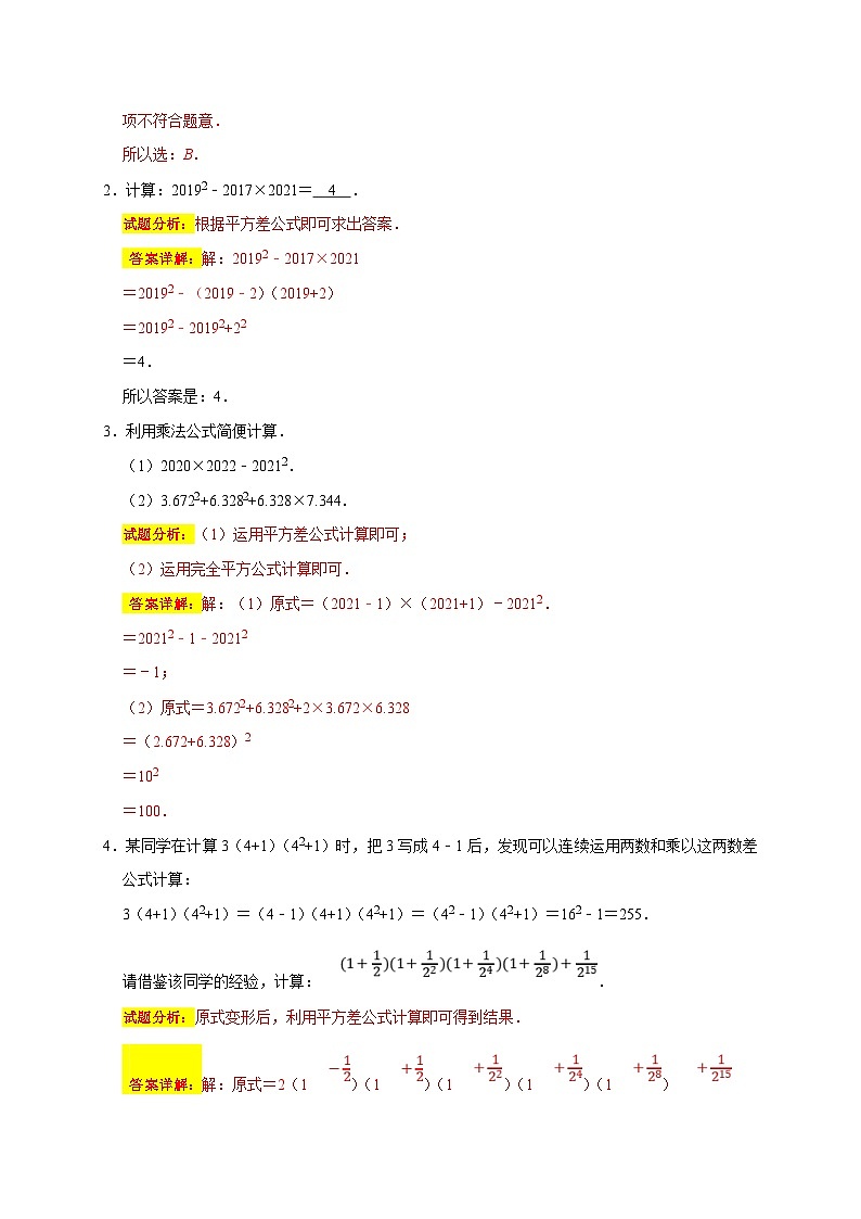 人教版数学八上期末提升训练专题05 乘法公式与因式分解七大重难考点（期末真题精选）（解析版）第2页