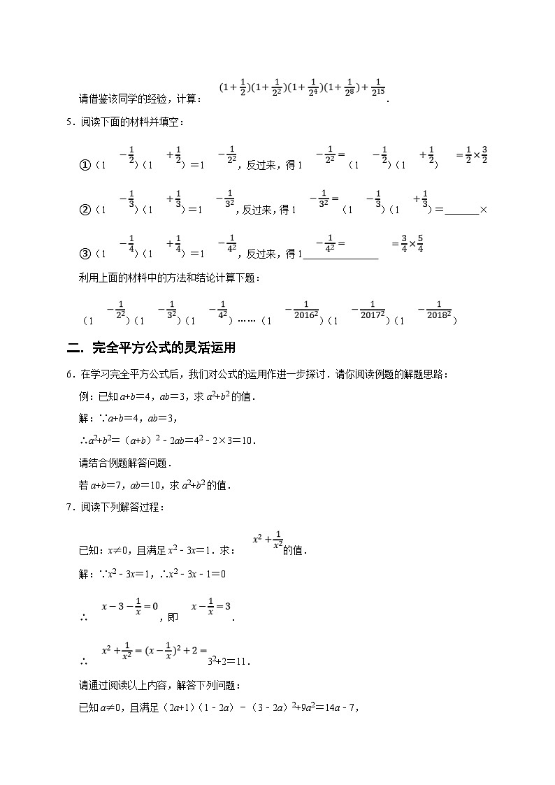 人教版数学八上期末提升训练专题05 乘法公式与因式分解七大重难考点（期末真题精选）（原卷版）第2页