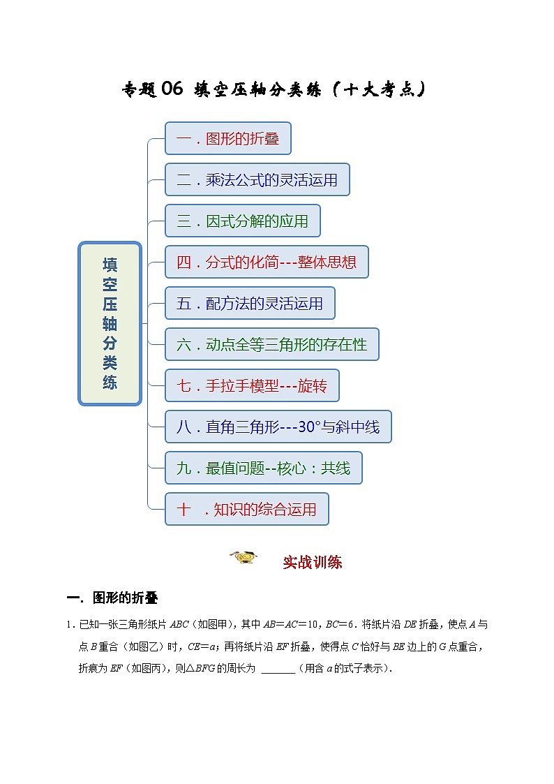 人教版数学八上期末提升训练专题06 填空压轴题分类练（十大考点）（期末真题精选）（原卷版）第1页