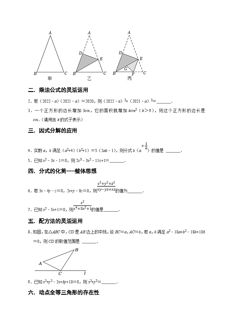 人教版数学八上期末提升训练专题06 填空压轴题分类练（十大考点）（期末真题精选）（原卷版）第2页