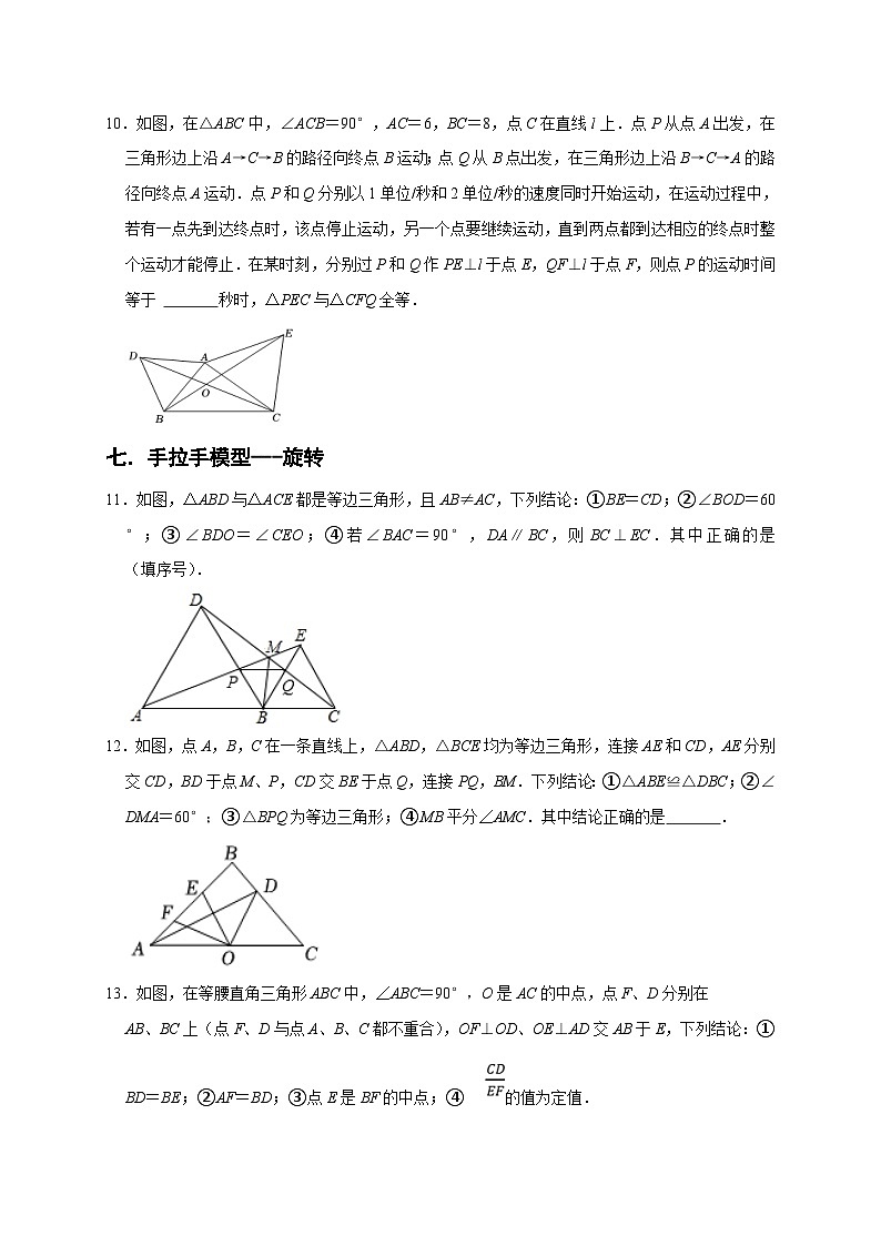 人教版数学八上期末提升训练专题06 填空压轴题分类练（十大考点）（期末真题精选）（原卷版）第3页