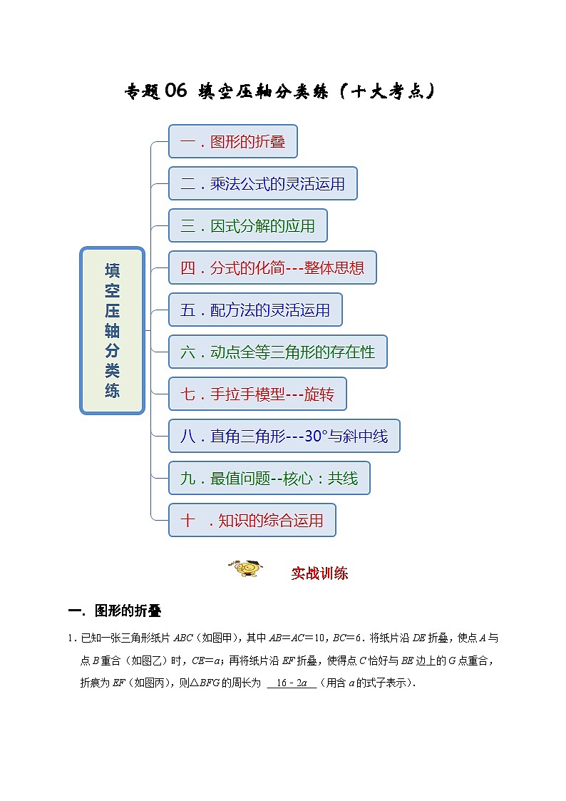 人教版数学八上期末提升训练专题06 填空压轴题分类练（十大考点）（期末真题精选）（解析版）第1页