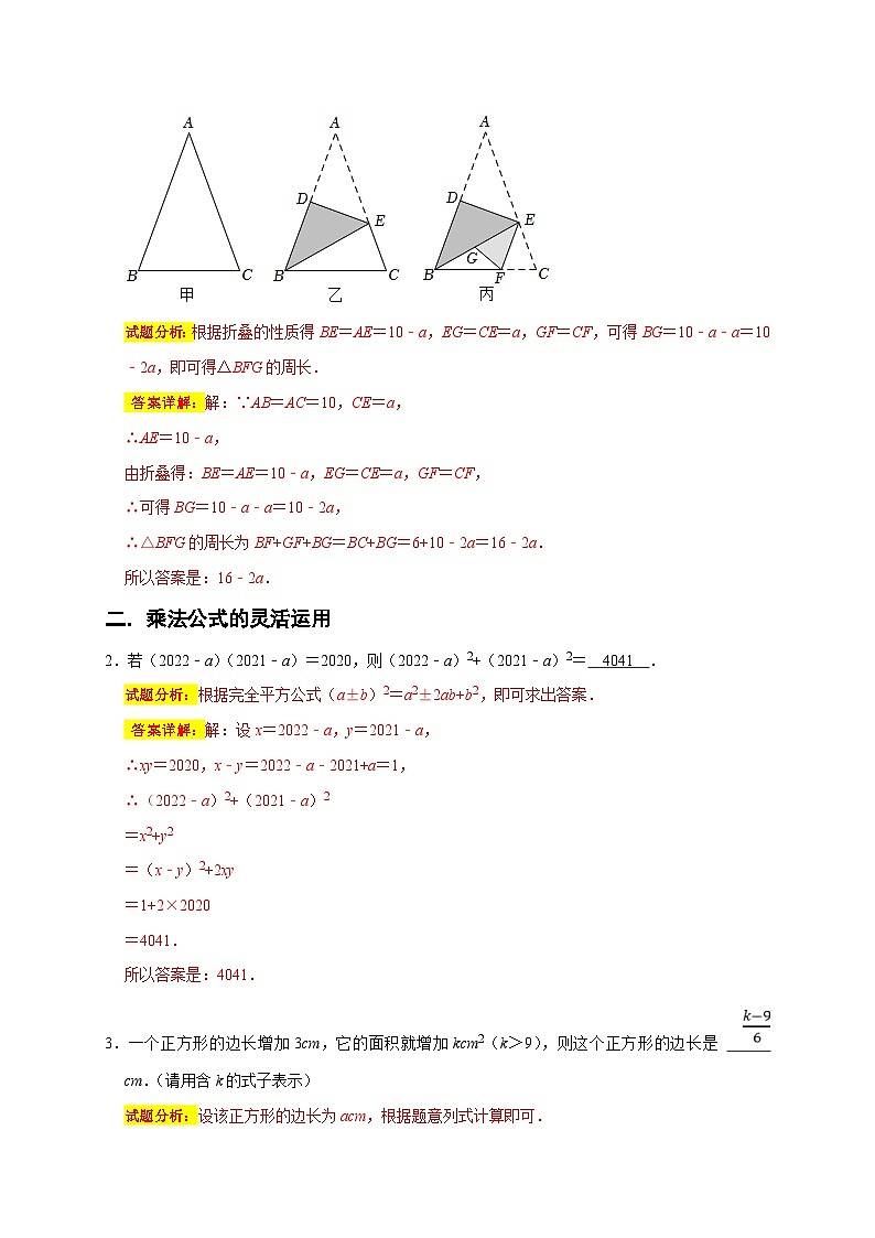 人教版数学八上期末提升训练专题06 填空压轴题分类练（十大考点）（期末真题精选）（解析版）第2页