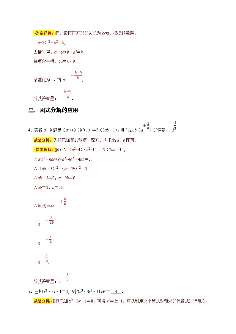 人教版数学八上期末提升训练专题06 填空压轴题分类练（十大考点）（期末真题精选）（解析版）第3页