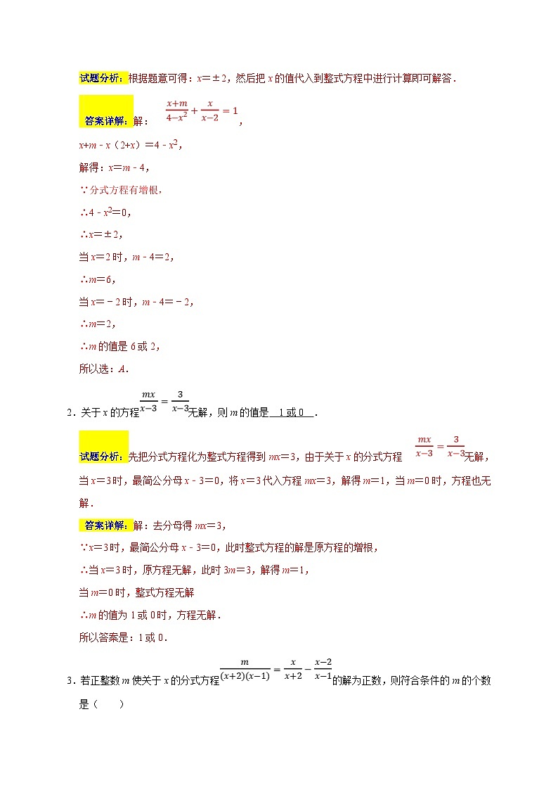 人教版数学八上期末提升训练专题07 选择压轴题分类练（十一大考点）（期末真题精选）（解析版）第2页