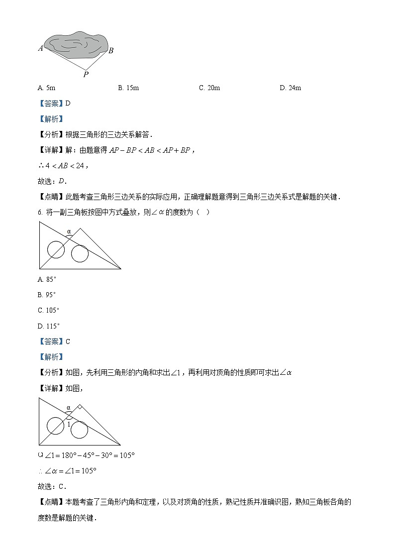 安徽省合肥市合肥八一学校2023-2024学年八年级上学期月考数学试题（解析版）-A4第3页