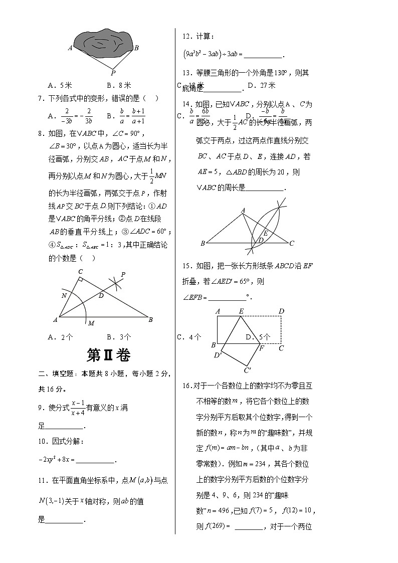 八年级数学期末模拟卷（考试版A3）【测试范围：人教版八年级上册全部】（北京专用）-A4第2页