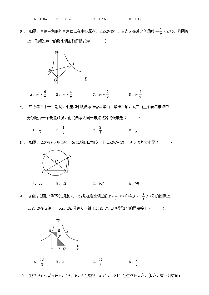 广东省广州市白云区2024-2025学年九年级上学期数学期末模考试卷-A4第2页