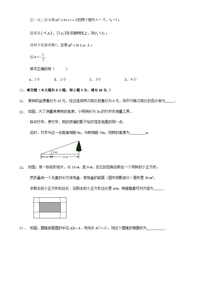 广东省广州市白云区2024-2025学年九年级上学期数学期末模考试卷-A4第3页