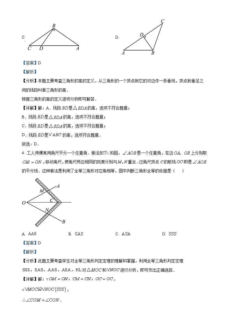 广东省惠州市博罗县2023-2024学年八年级上学期第一次月考数学试题（解析版）-A4第2页