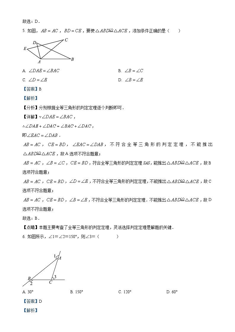 广东省惠州市博罗县2023-2024学年八年级上学期第一次月考数学试题（解析版）-A4第3页
