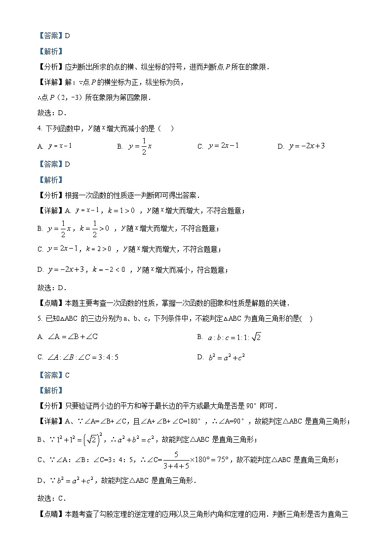 广东省茂名市高州市2023-2024学年八年级上学期月考数学试题（解析版）-A4第2页