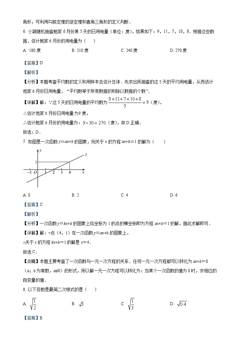 广东省茂名市高州市2023-2024学年八年级上学期月考数学试题（解析版）-A4第3页