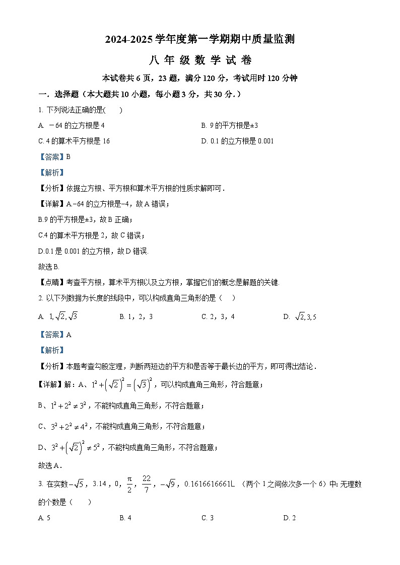 广东省茂名市茂南区部分学校2024-2025学年八年级上学期期中考试数学试题（解析版）-A4第1页