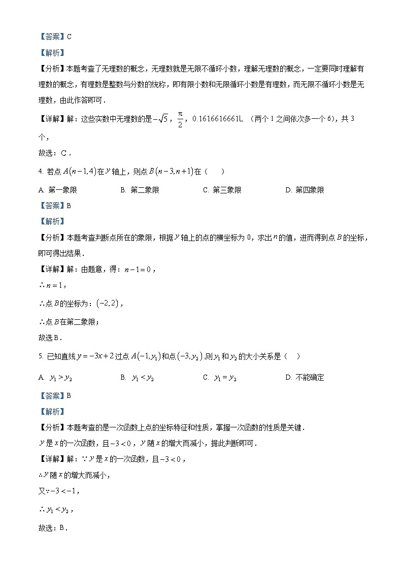 广东省茂名市茂南区部分学校2024-2025学年八年级上学期期中考试数学试题（解析版）-A4第2页