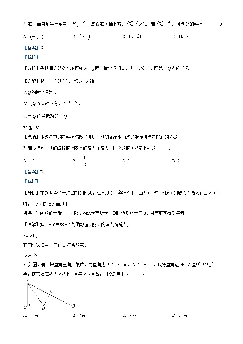 广东省茂名市茂南区部分学校2024-2025学年八年级上学期期中考试数学试题（解析版）-A4第3页
