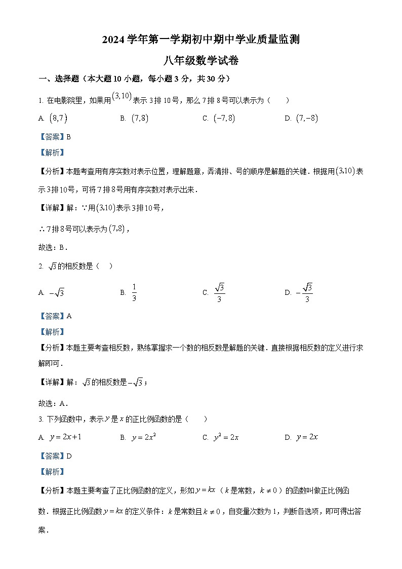广东省清远市英德市2024-2025学年八年级上学期11月期中考试数学试题（解析版）-A4第1页