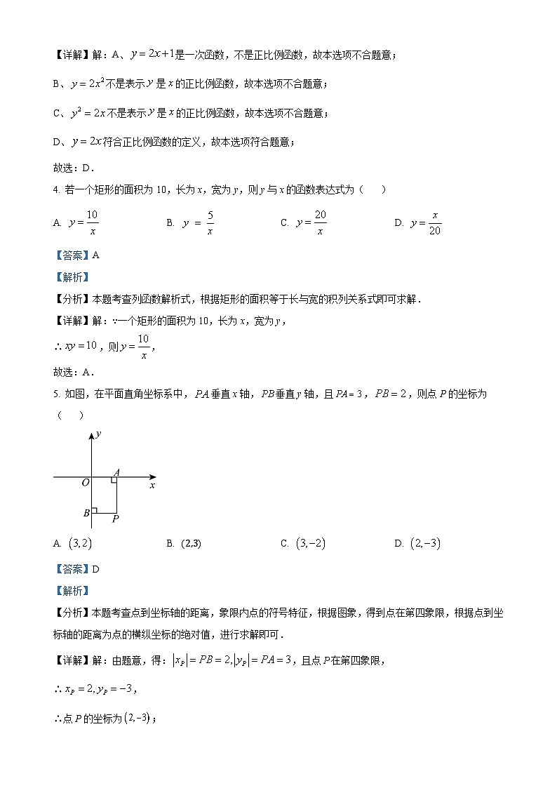 广东省清远市英德市2024-2025学年八年级上学期11月期中考试数学试题（解析版）-A4第2页