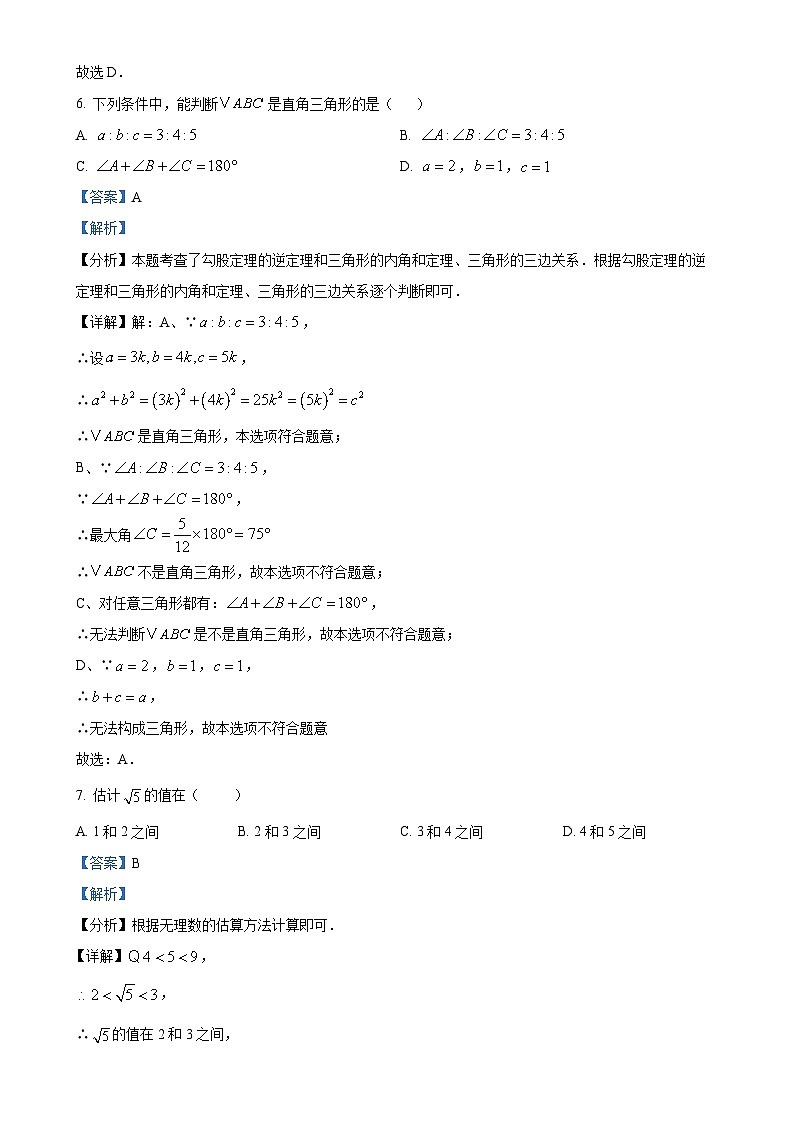 广东省清远市英德市2024-2025学年八年级上学期11月期中考试数学试题（解析版）-A4第3页