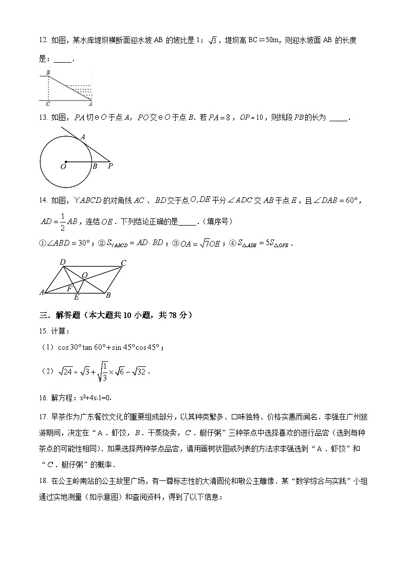 吉林省长春市第五十二中学2024-2025学年上学期第三次月考九年级数学试题（原卷版）-A4第3页